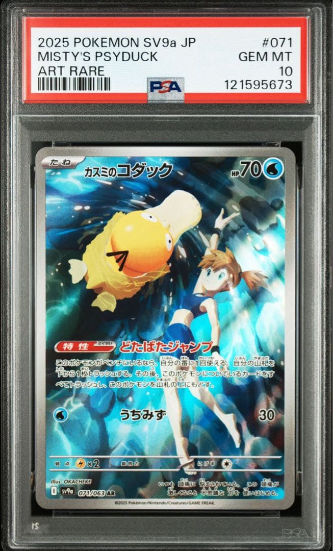 welcome! カスミのコダック　AR PSA10 連番