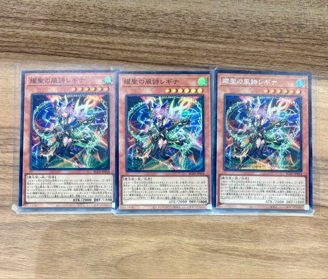 遊戯王 BLAZING DOMINION 耀聖の風詩レギナ シク1 スーパー2 - メルカリ