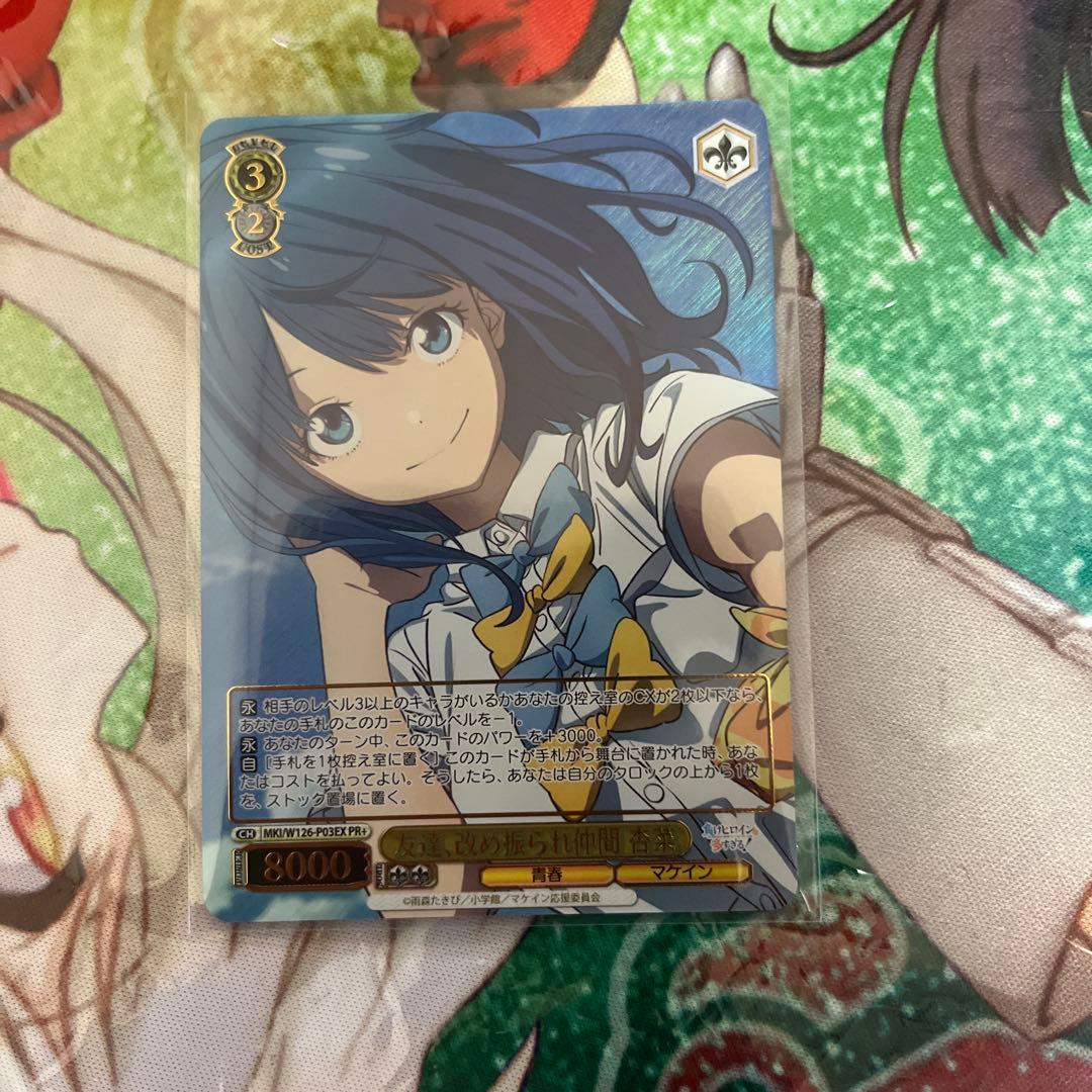 PR+ 友達、改め振られ仲間 杏菜