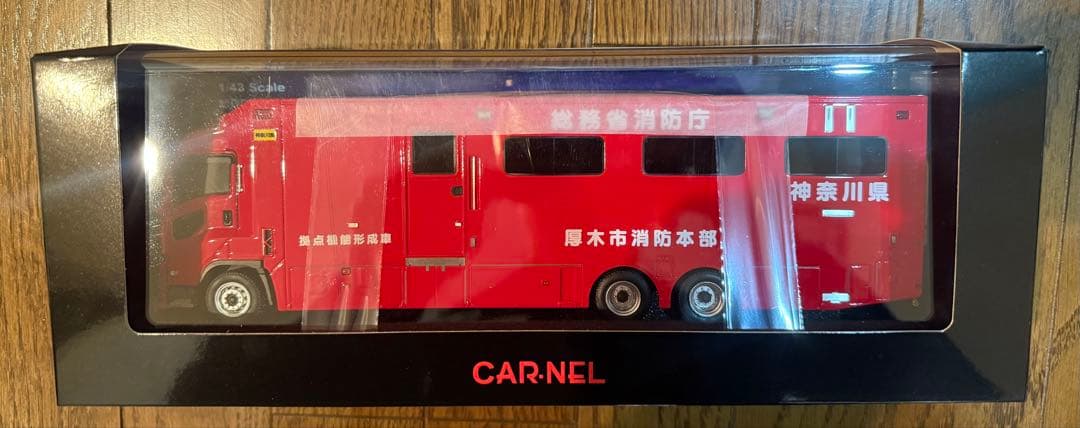 1/43 カーネル 総務省消防庁 拠点機能形成車 神奈川県厚木市消防本部