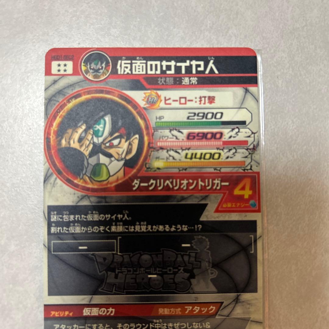 メ*ン様 [美品]ドラゴンボールヒーローズ　仮面のサイヤ人 HGD1-SEC2