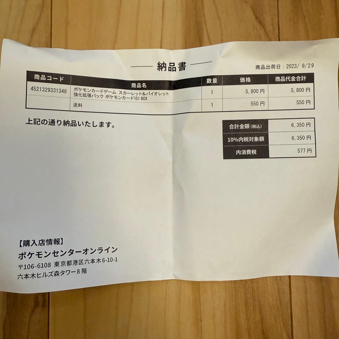 未開封 ポケモンカード 151 シュリンク付きBOX スカーレット&バイオレット