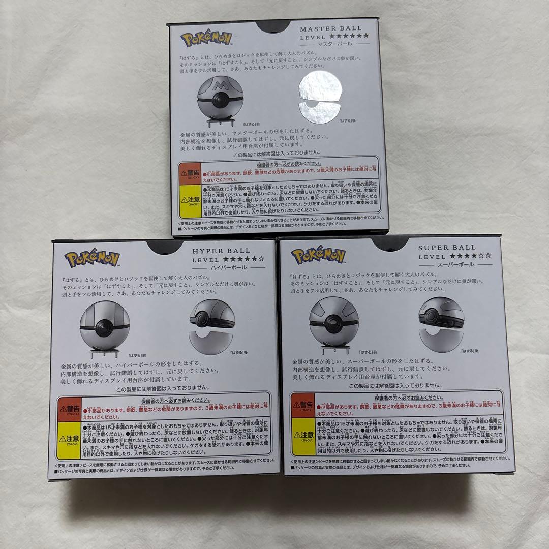 ポケモン はずる 3種セット