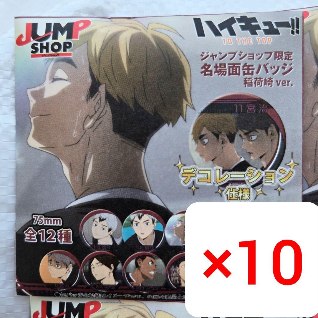 10点 孤爪研磨 こづめけんま ハイキュー!! FAN PARK ファンパーク