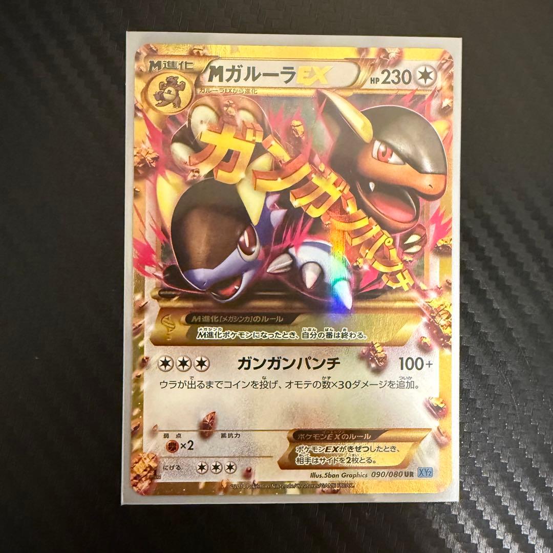 MガルーラEX UR XY2 ワイルドブレイズ 090/080 - メルカリ