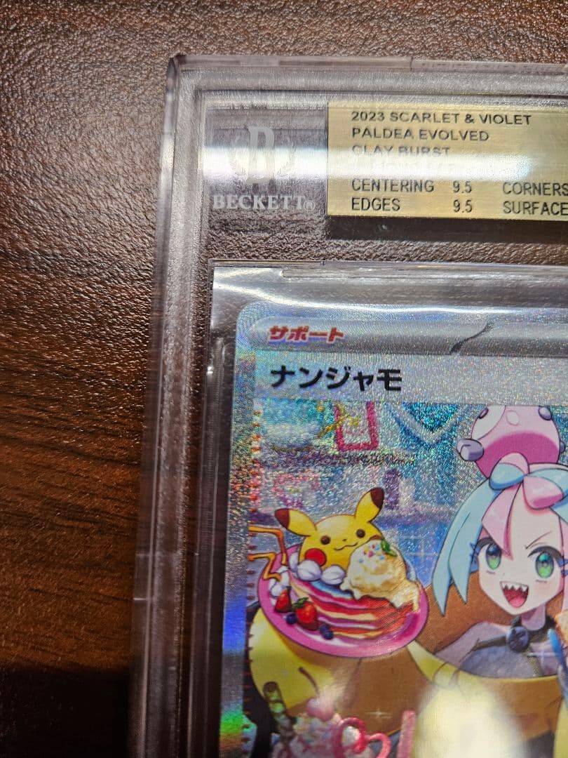 ナンジャモsar BGS9.5 クレイバースト