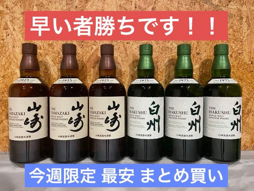 山崎NV700ml 6本&知多700ml 6本のセット アニバーサリーボトル含む