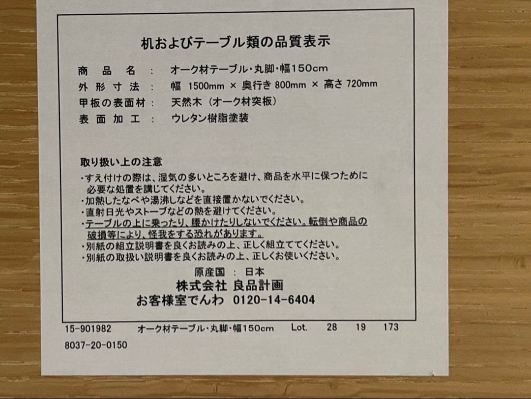 廃盤　無印良品　オーク材テーブル　150㌢　丸脚
