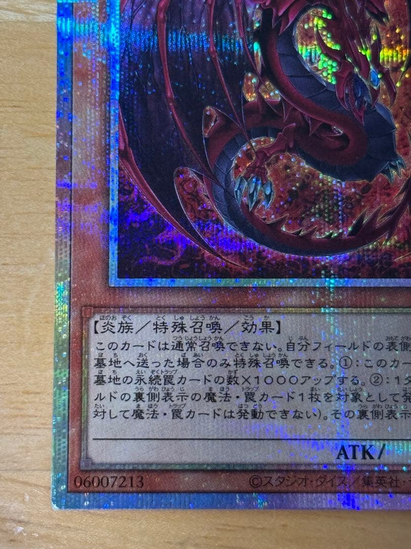 遊戯王 神炎皇ウリア 絵違い プリズマティックシークレットレア　プリシク