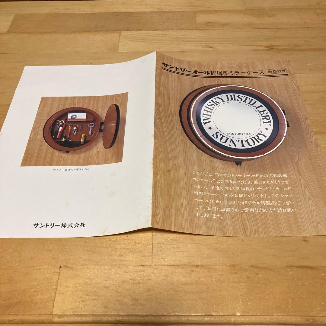 サントリー壁掛け 樽型ミラーケース 非売品 インテリア小物