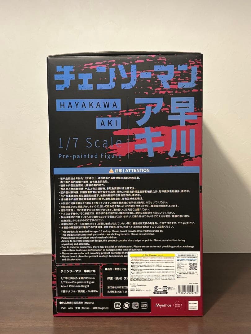 ゆき　チェンソーマン 早川アキ 1/7スケールフィギュア　Myethos