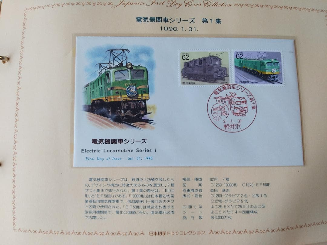 初日カバー 1990年 平成2年 午年 記念切手 切手 61通ファイル2