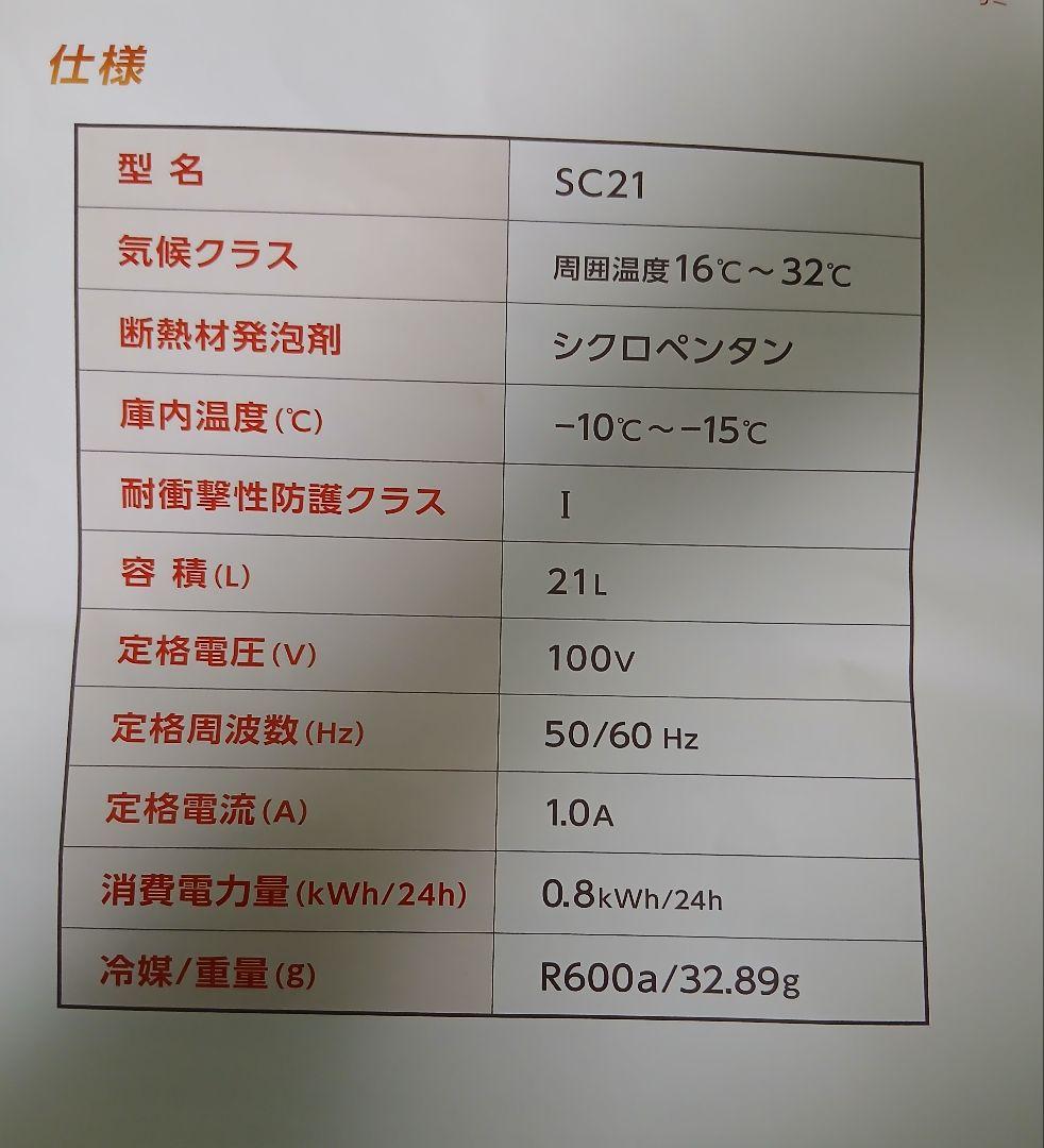 激レア(非売品)イエーガーマイスター 冷蔵庫