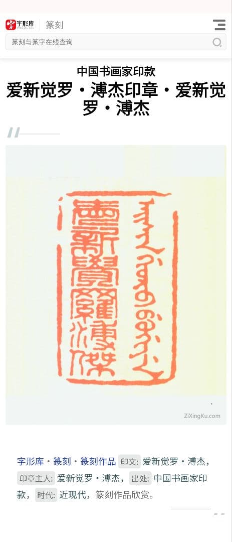 中国 字画 掛軸 政治家 軍人 清朝 愛新覚羅 溥傑 希少品 一点物 - メルカリ