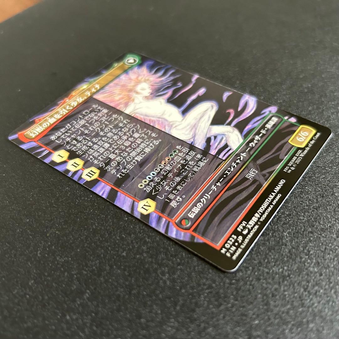 MTG 魔導戦士、ティナ / 幻獣の血を引く少女、ティナ 天野喜孝 ボーダレス