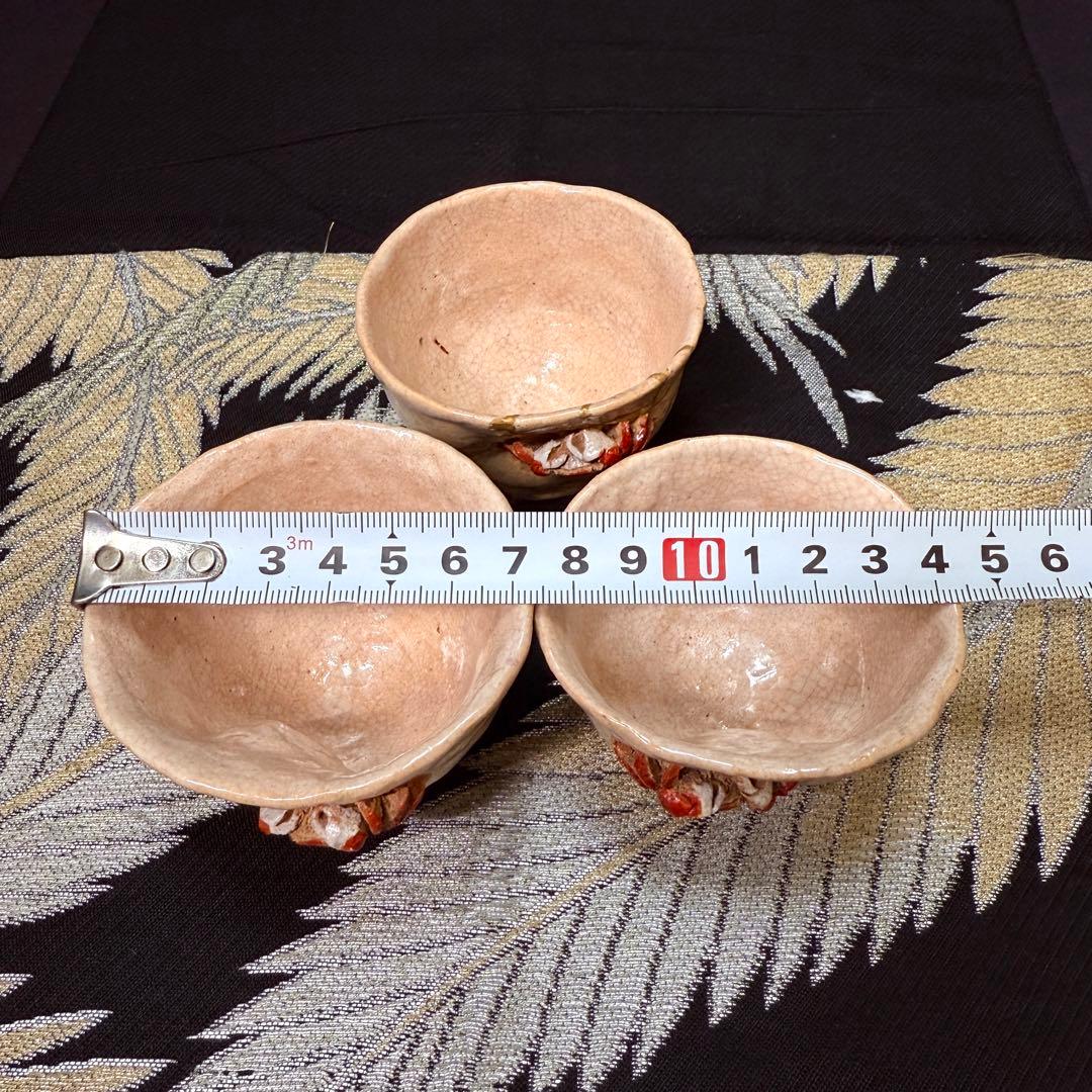 希少品蟹彫り煎茶碗盃茶道具茶碗3客