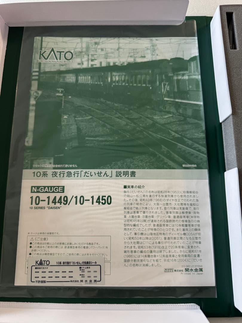 コ*ア様 KATO 10-1449/1450 夜行急行「だいせん」 14両セット