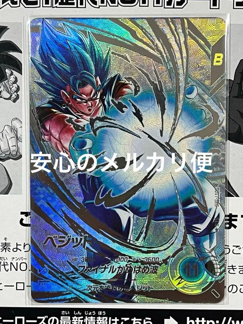 ドラゴンボールスーパーダイバーズ SEC☆ SDV7-SEC ベジット パラレル