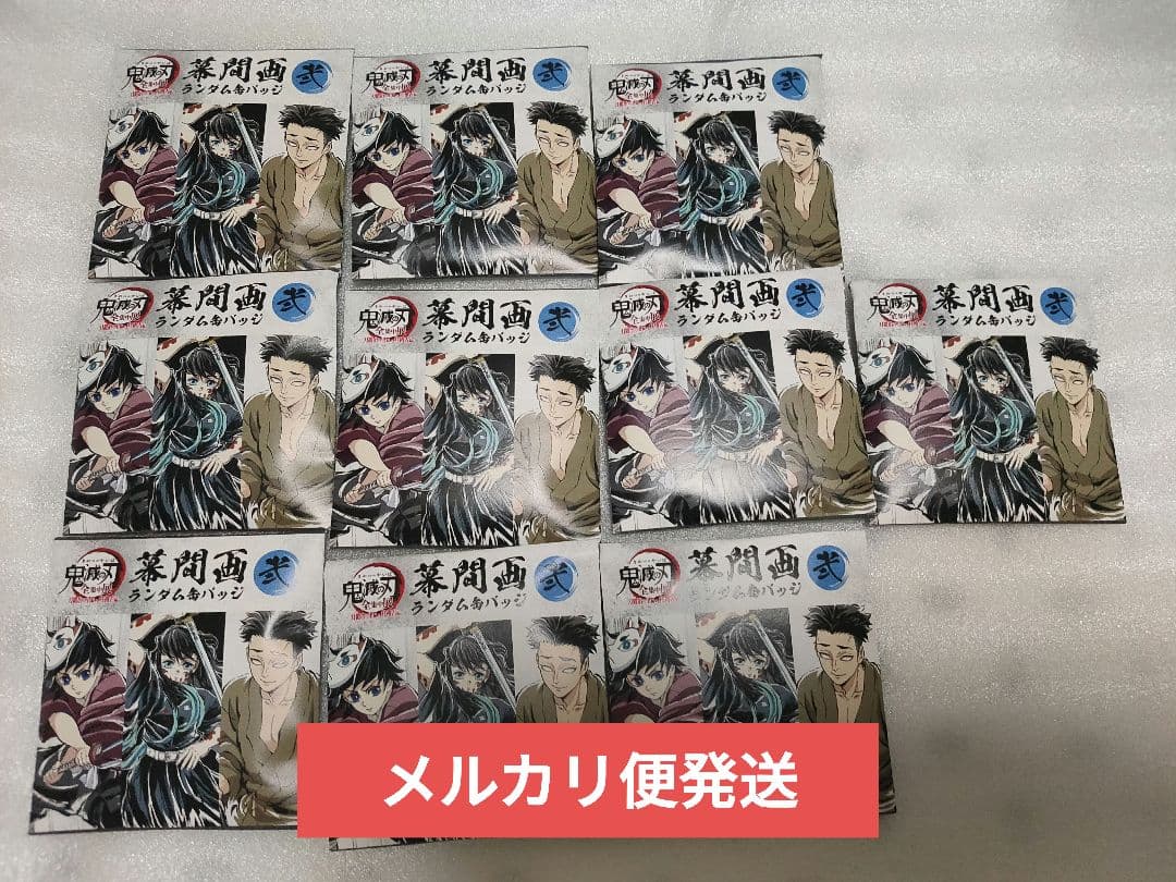 鬼滅の刃 全集中展 幕間画缶バッジ 参 10個