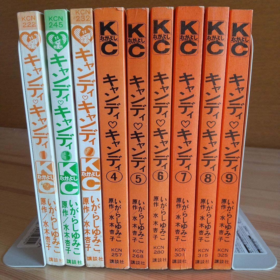48時間限定年末セール】キャンディキャンディ 全9巻 オール初版 並