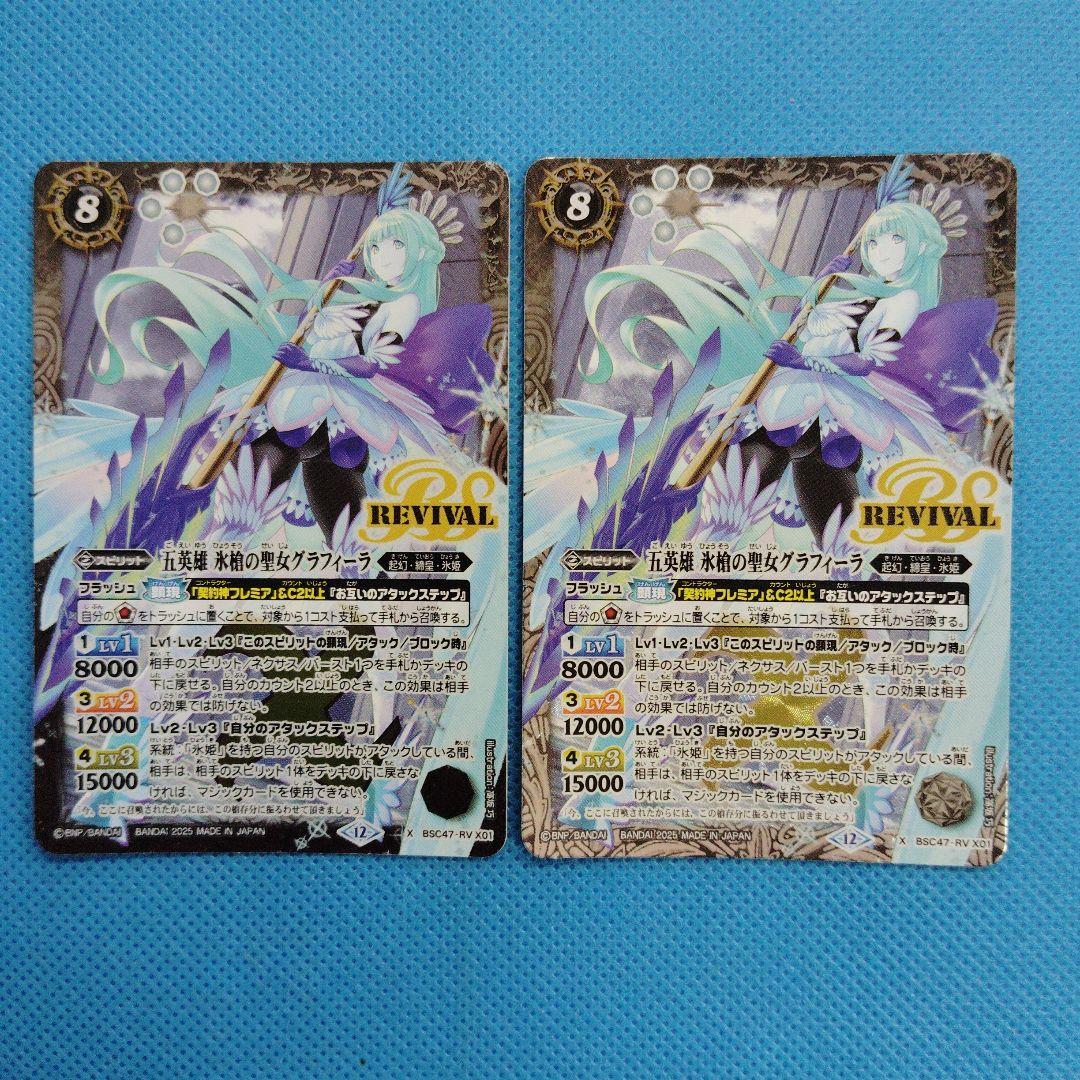 バトスピ 五英雄 氷槍の聖女グラフィーラ X 2枚セット - メルカリ