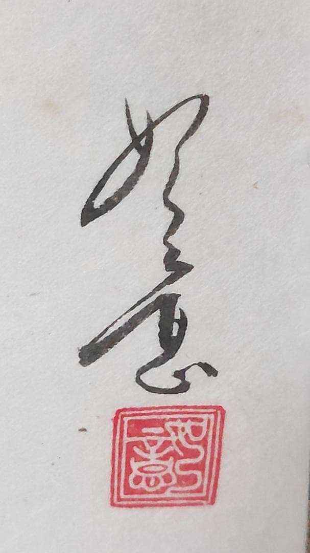 中國  手書花鳥