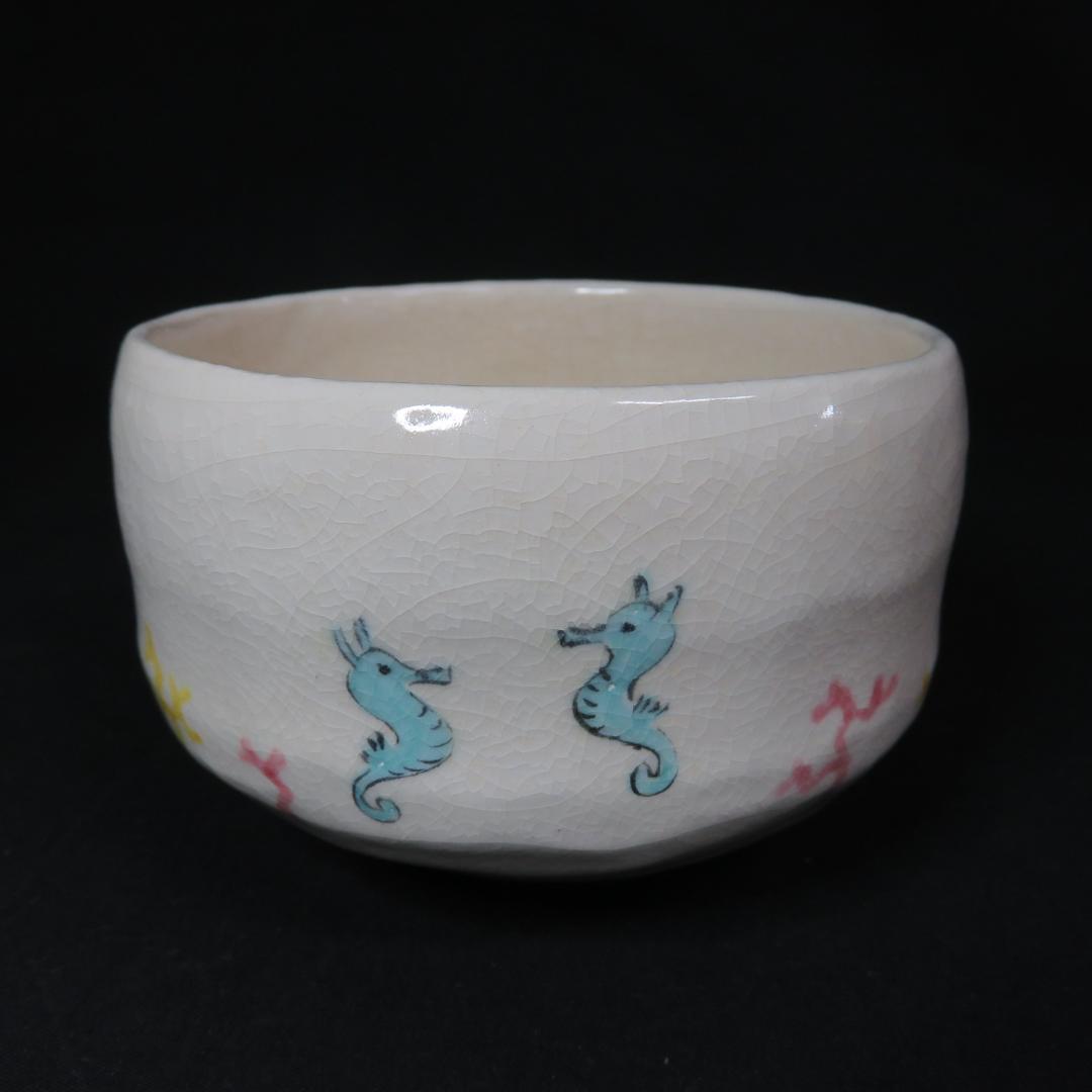 茶碗 松楽 銘 辰 タツノオトシゴ サンゴ 海 抹茶碗 茶器 茶道具 茶碗 松楽 銘 辰 タツノオトシゴ サンゴ 海 抹茶碗 茶器 茶道具