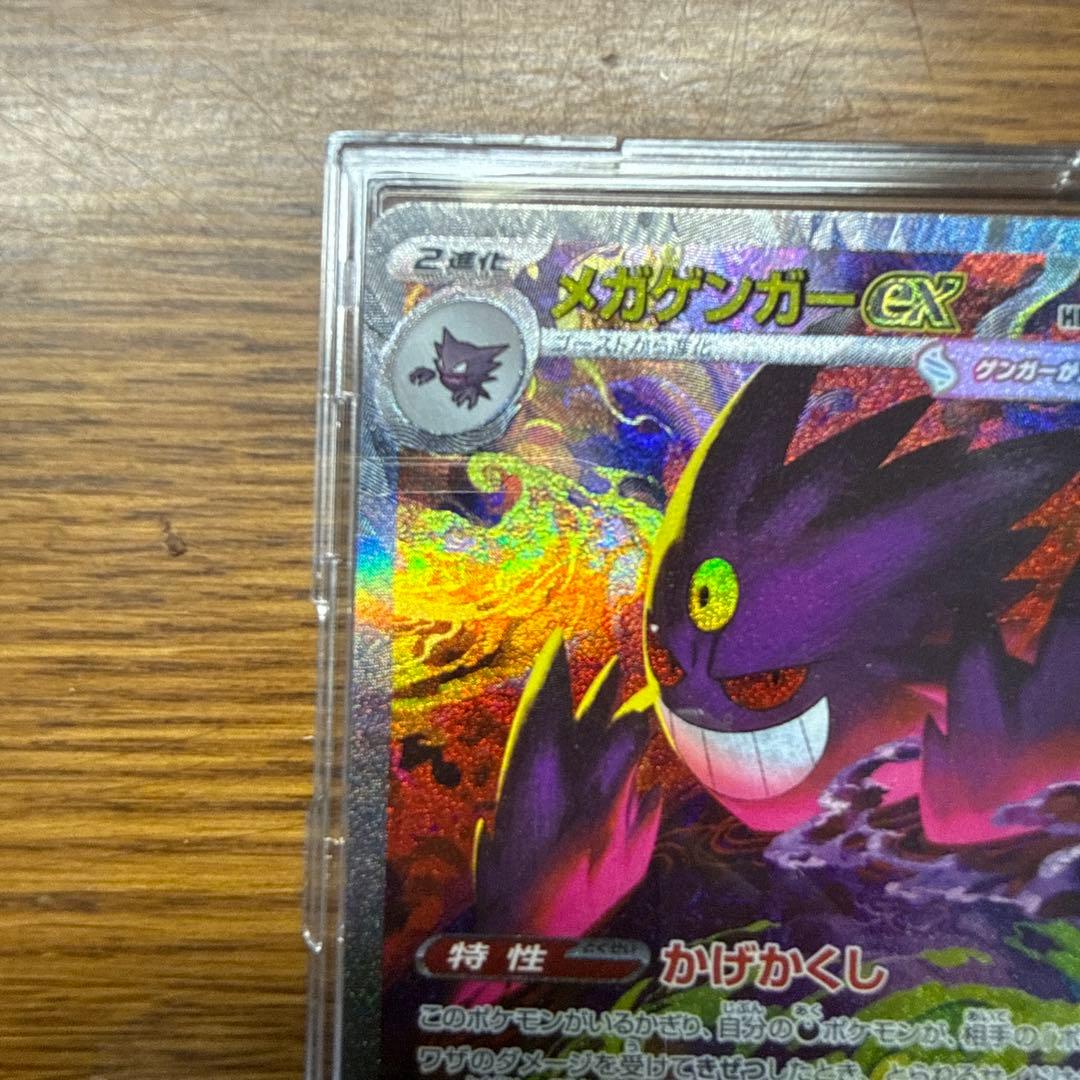 即日発送！ SAR メガゲンガー ex ポケモンカード メガドリーム