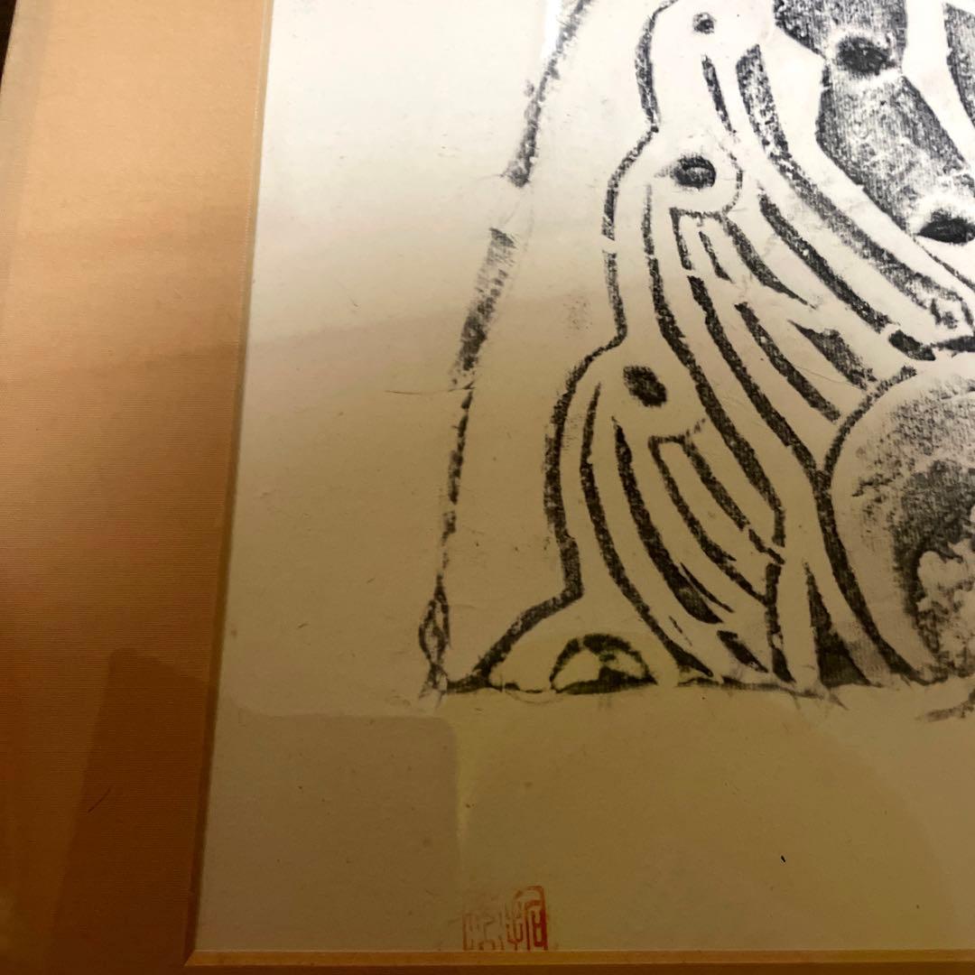 人間国宝　鬼師　小林章男氏　版画　拓本　高さ56×幅51（額の大きさ）