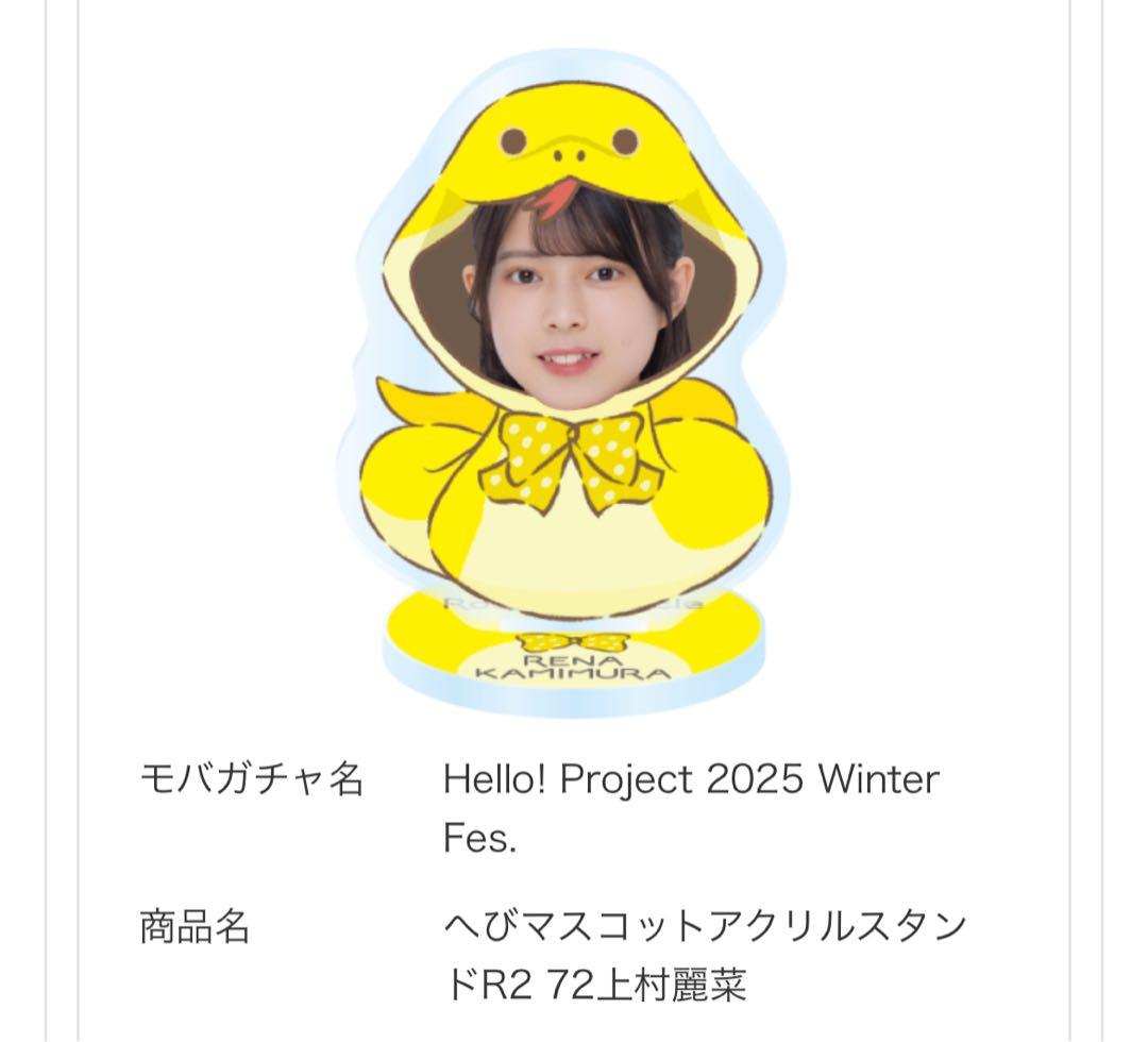 ロージークロニクル 上村麗菜 モバガチャSR BIGアクリルスタンド 上村