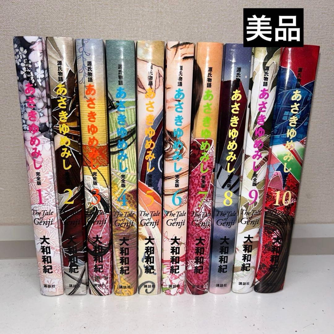 あさきゆめみし 完全版 ハードカバー版 全巻セット 1-10