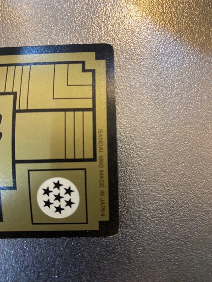 ドラゴンボールカードダスリメイク90 No.1 孫悟空