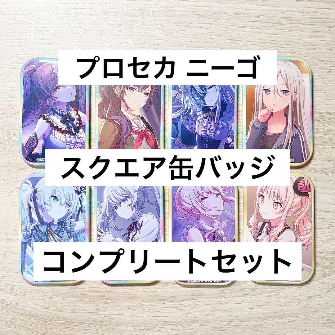 プロセカ】スクエア缶バッジ ニーゴ まとめ売り - メルカリ