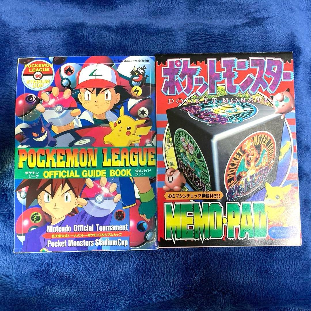 小学館 コロコロコミック付録 当時物 ポケモン 初代 ポケモンリーグ