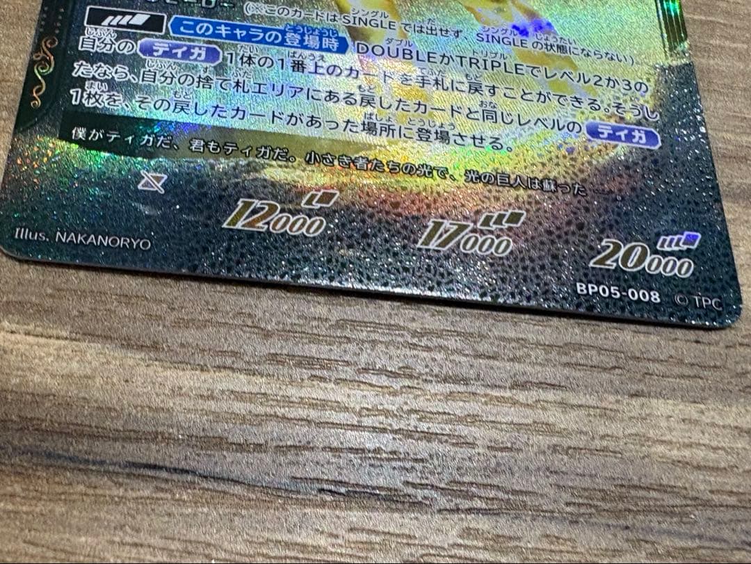 ネ*ス様 ウルトラマンカード グリッターティガ RRRR 2枚