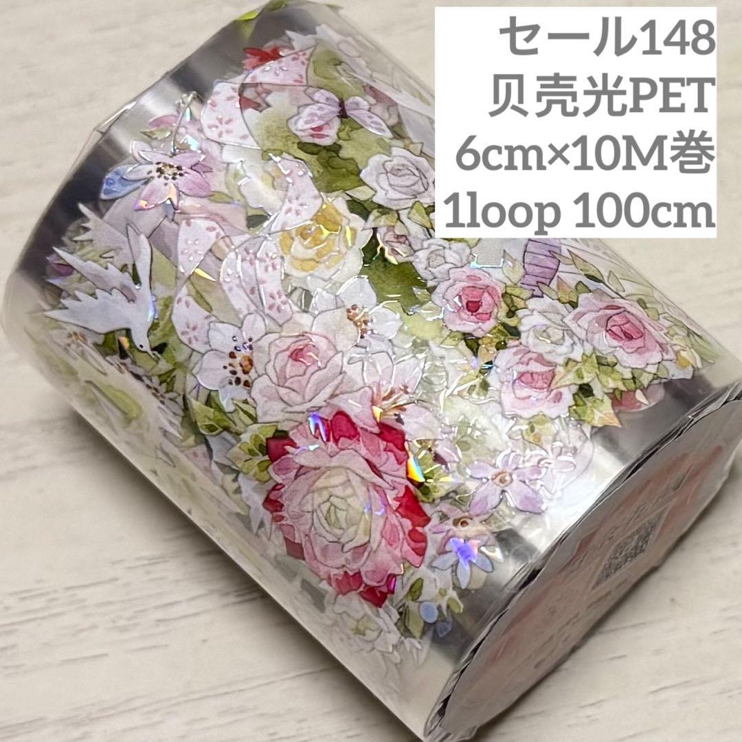 セール148 海外 PETテープ マスキングテープ 海外 PETテープ マスキングテープ セール148 海外 PETテープ