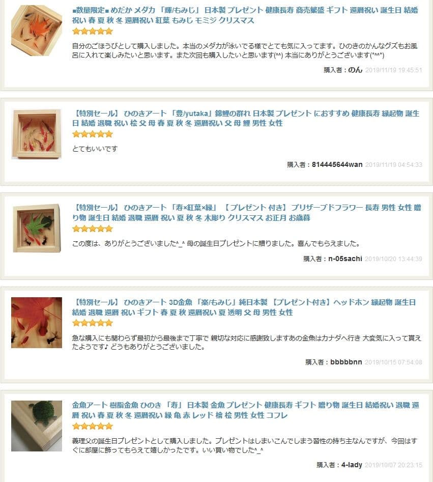 めだか メダカ アート 紅葉 プリザーブドフラワー 金魚 動物 透明 生き物