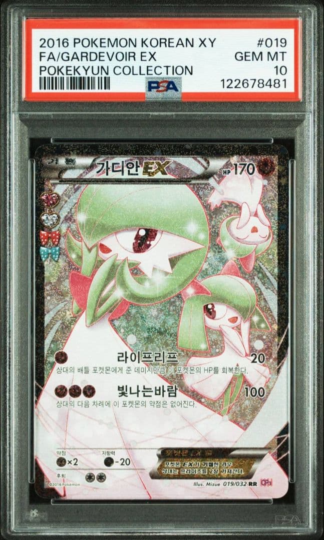 PSA10 2連番 サーナイトEX MサーナイトEX ポケキュン 韓国語 ポケカ