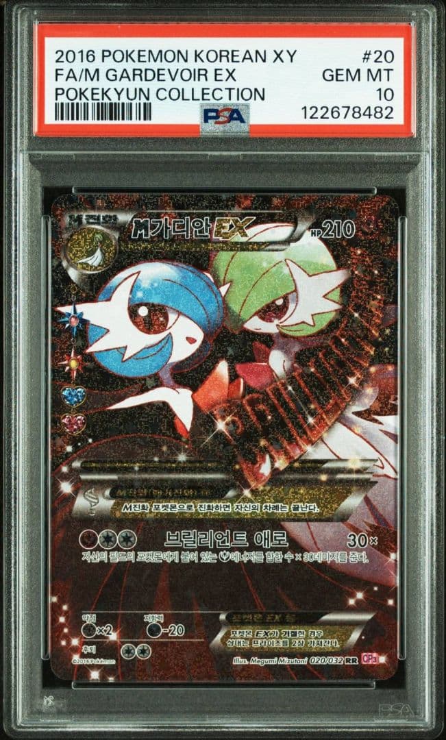 PSA10 2連番 サーナイトEX MサーナイトEX ポケキュン 韓国語 ポケカ