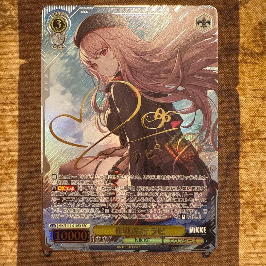 ヴァイスシュヴァルツ　勝利の女神　NIKKE SEC+ ラピ　サイン