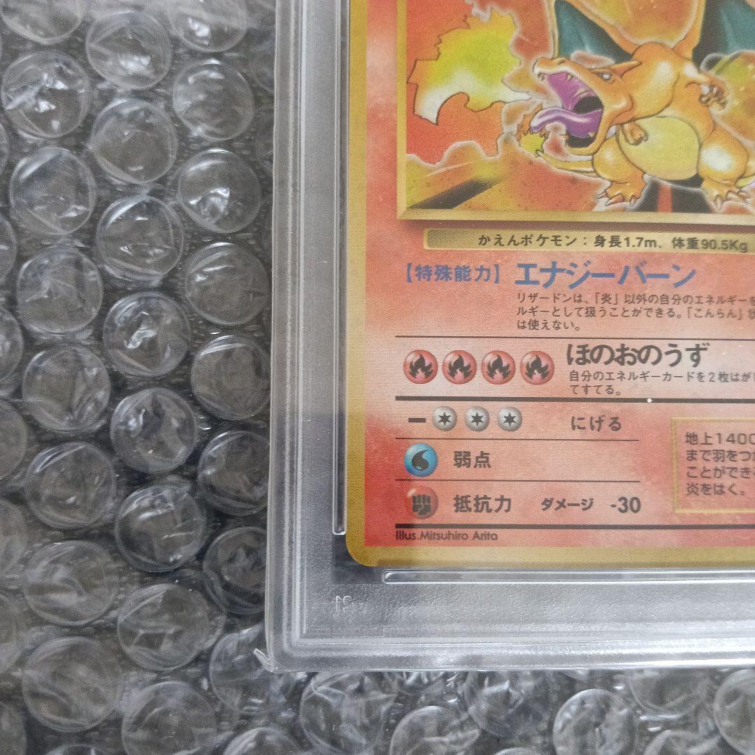 1996.PSA7認定！！リザードン ★ 第1弾拡張パック！