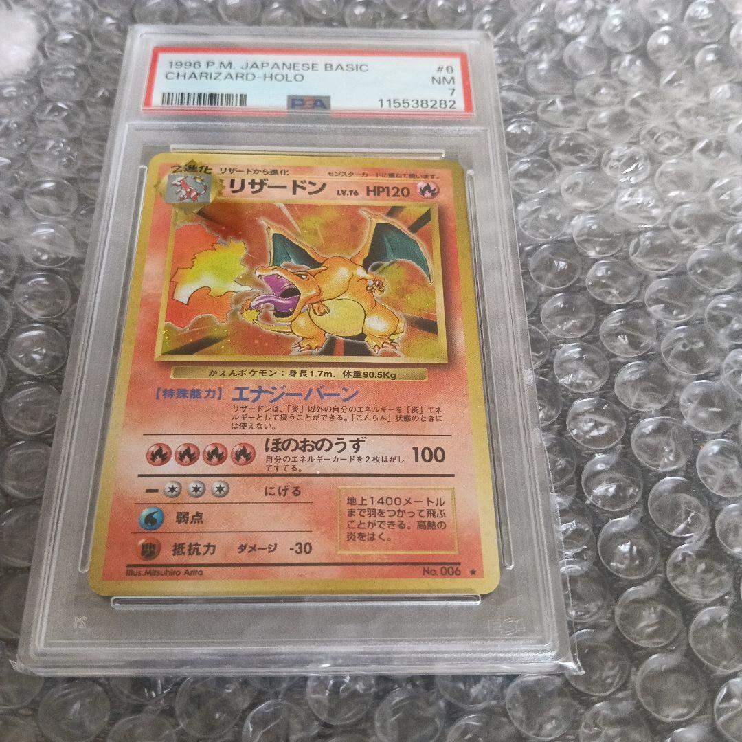 1996.PSA7認定！！リザードン ★ 第1弾拡張パック！