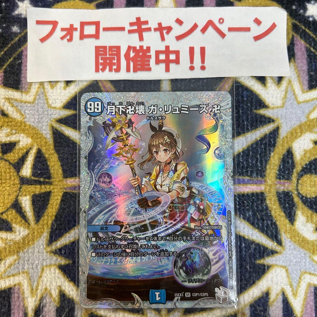 月下卍壊 ガリュミーズ 卍 ライザのアトリエ コラボ - メルカリ
