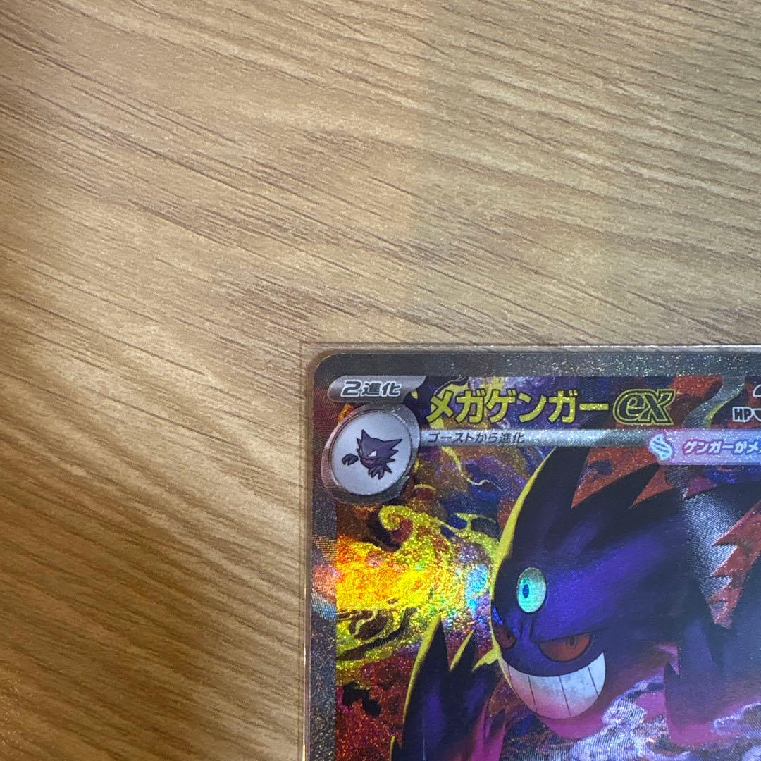 メガゲンガーex SAR 240/193