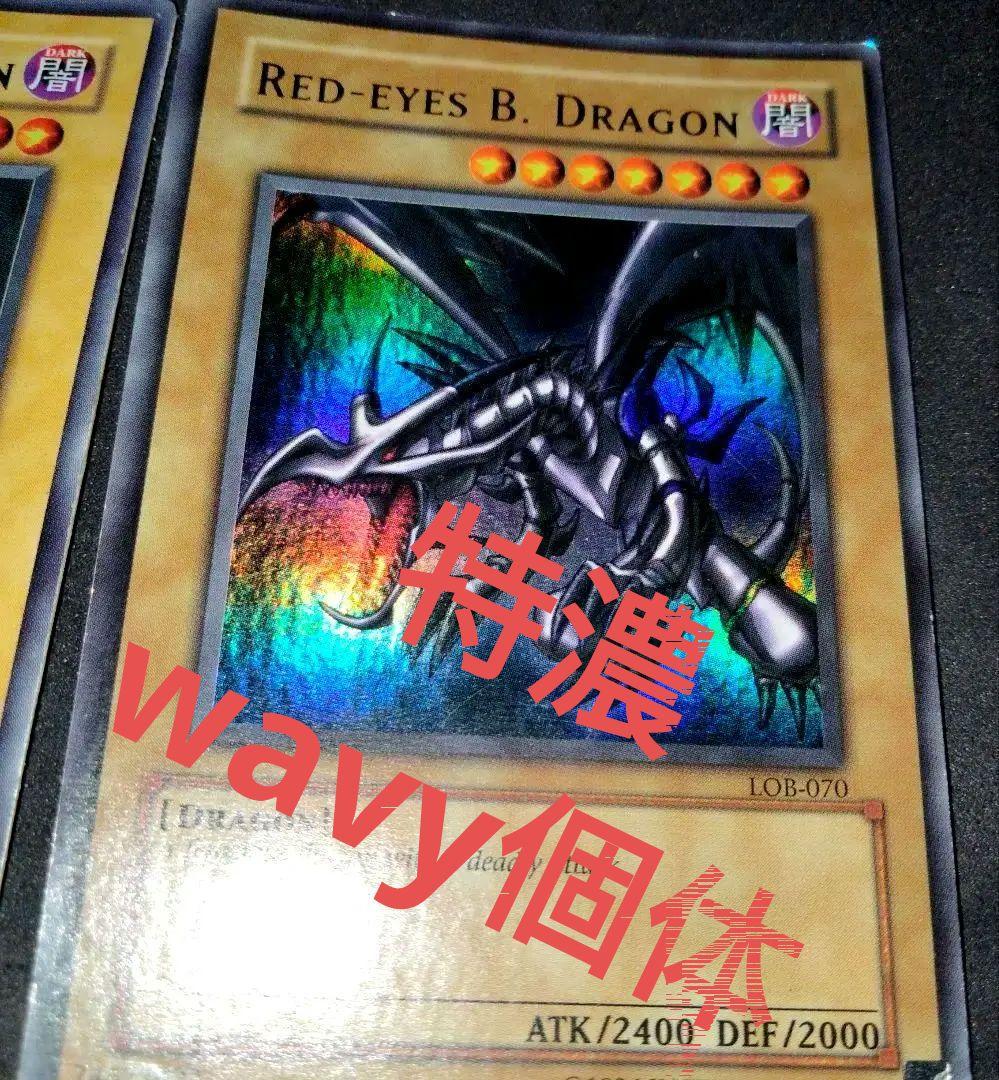 遊戯王】真紅眼の黒竜【ホイルエラー】 エラー 遊戯王 初期 レッド