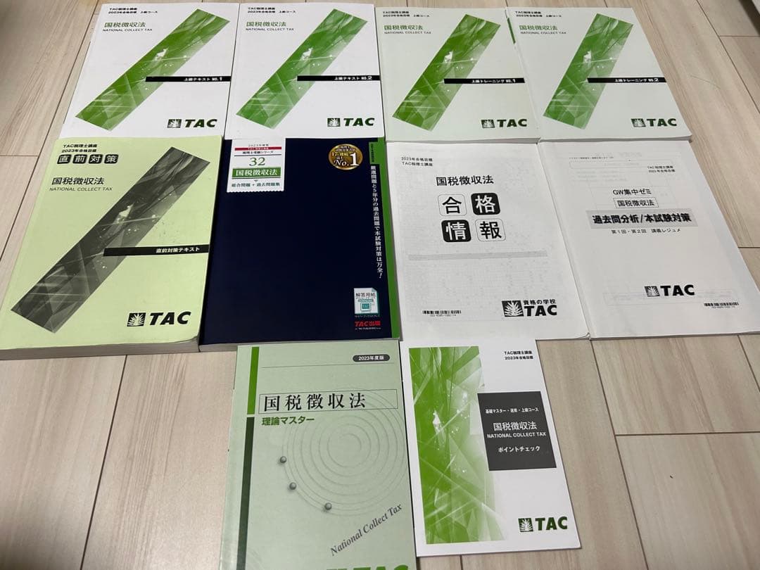TAC2023年税理士国税徴収法教材全セット TAC2023年税理士国税徴収法教材