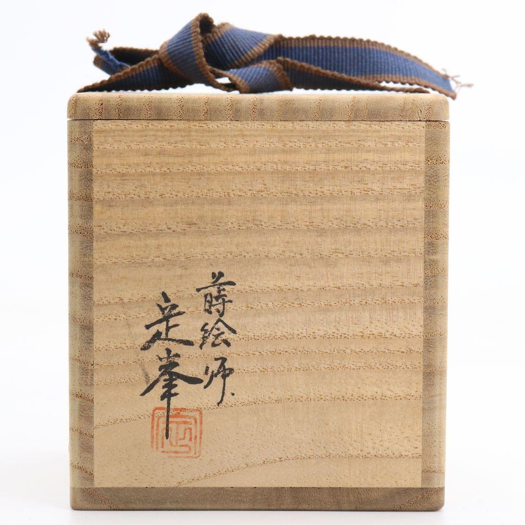 蒔絵師 定峯作 折鶴松葉蒔絵 朱塗 中棗 茶道具 共箱 V818