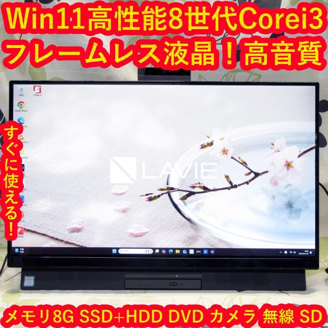 大画面！Win11高性能8世代Corei3/メ8GB/高速SSD+HDD/DVD