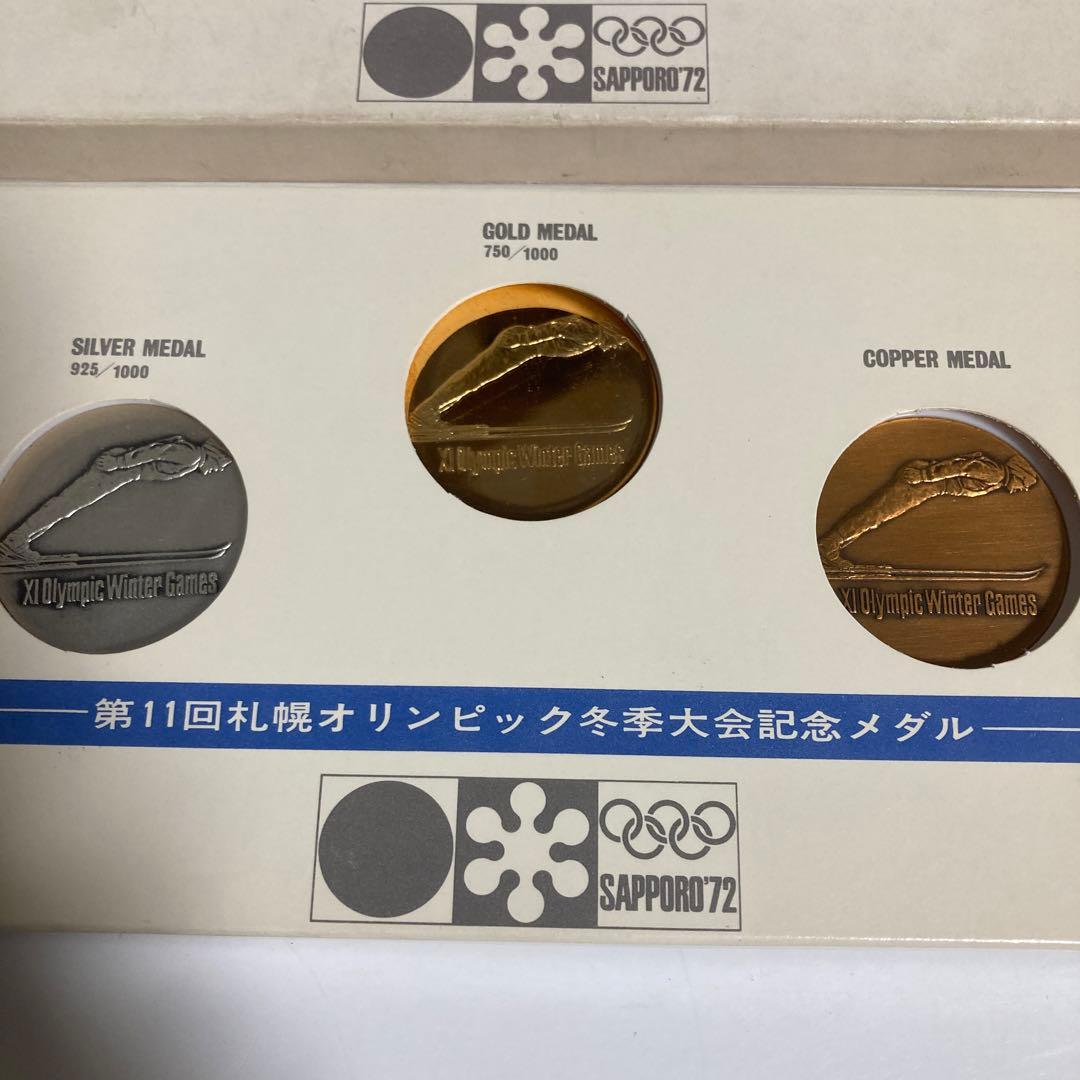 第11回札幌オリンピック冬季大会記念メダル【金・銀・銅】 3種