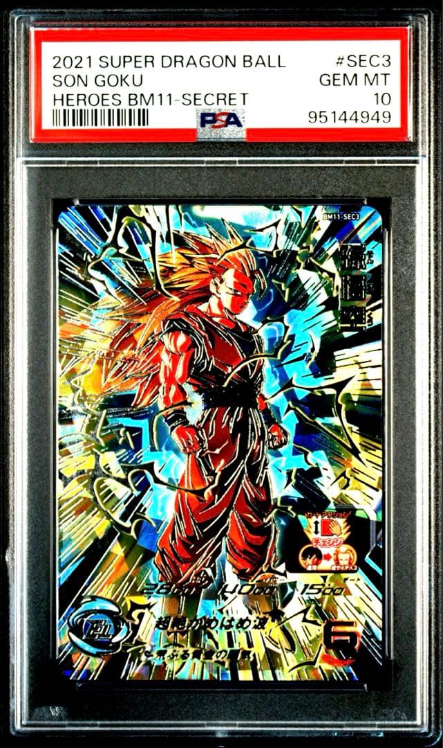 PSA10 孫悟空BM11-SEC3 スーパーサイヤ人3 荒ぶる黄金の闘気